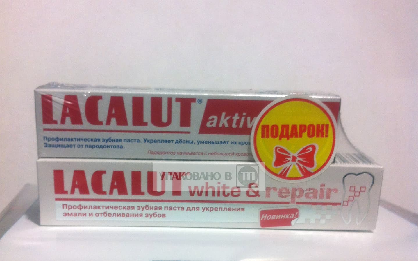 Упаковка промо набора разноразмерных коробочек зубной пасты LACALUT