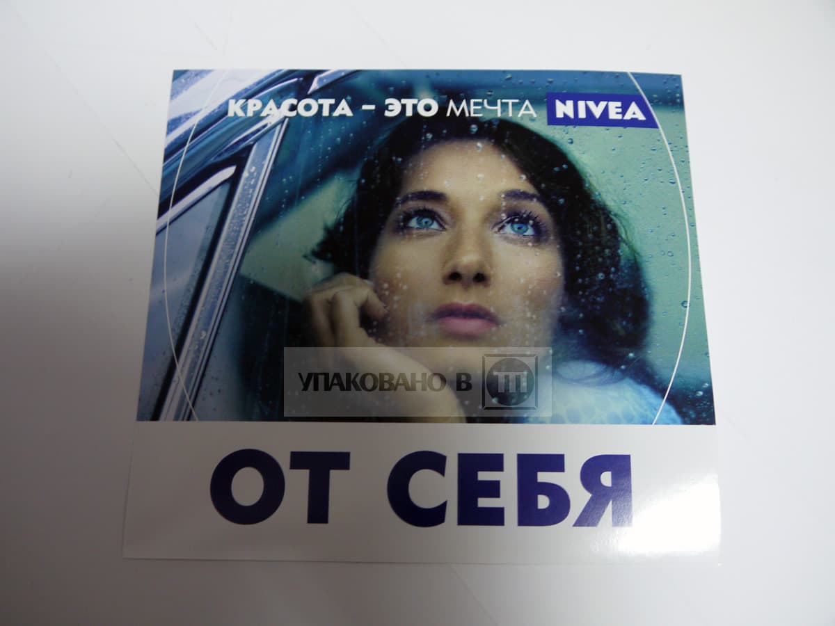 Бумажные самоклеящиеся пломбы для наборов NIVEA